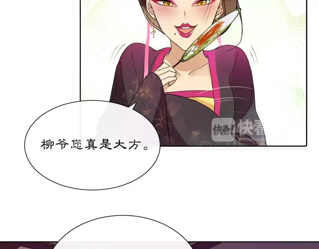 月沉吟 第35话 旧恋 第15页