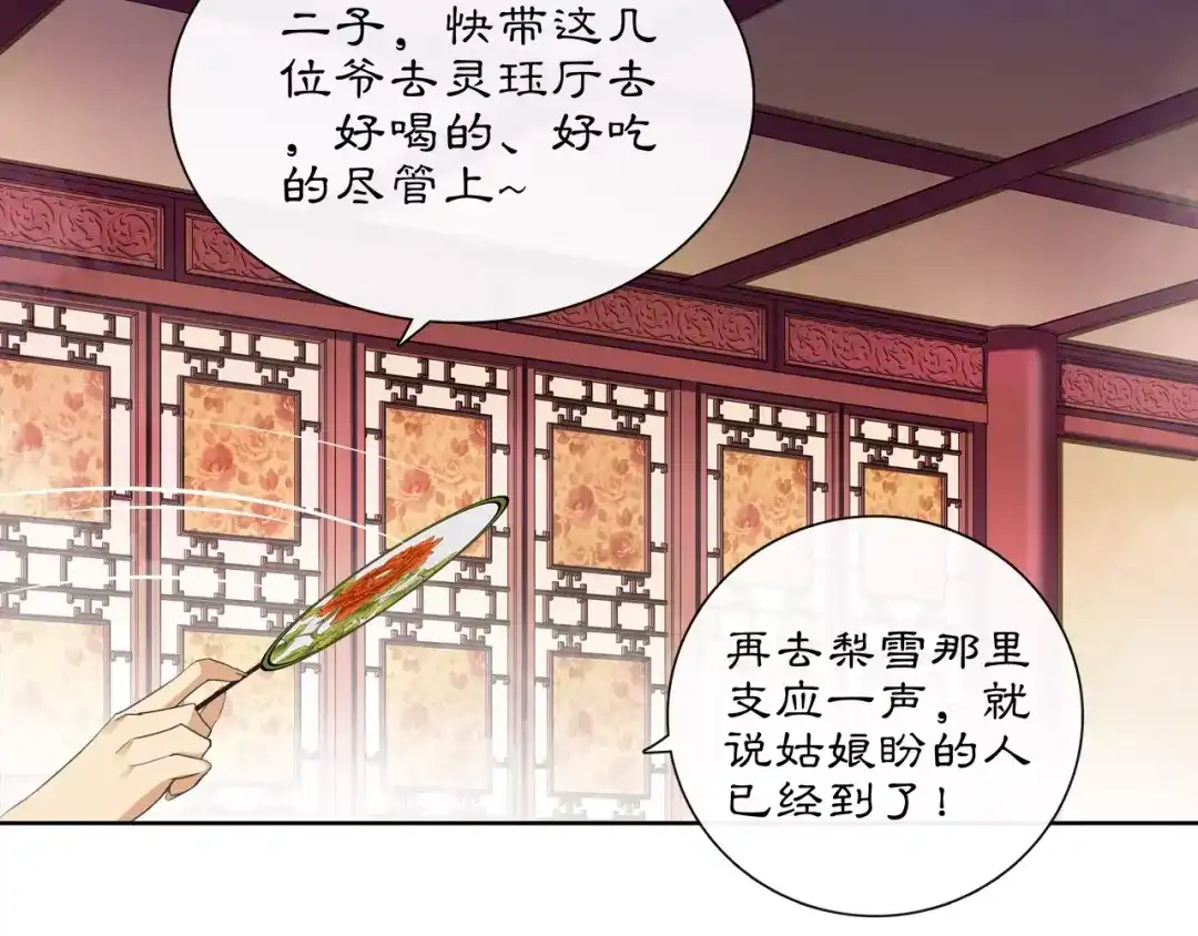 月沉吟 第35话 旧恋 第16页