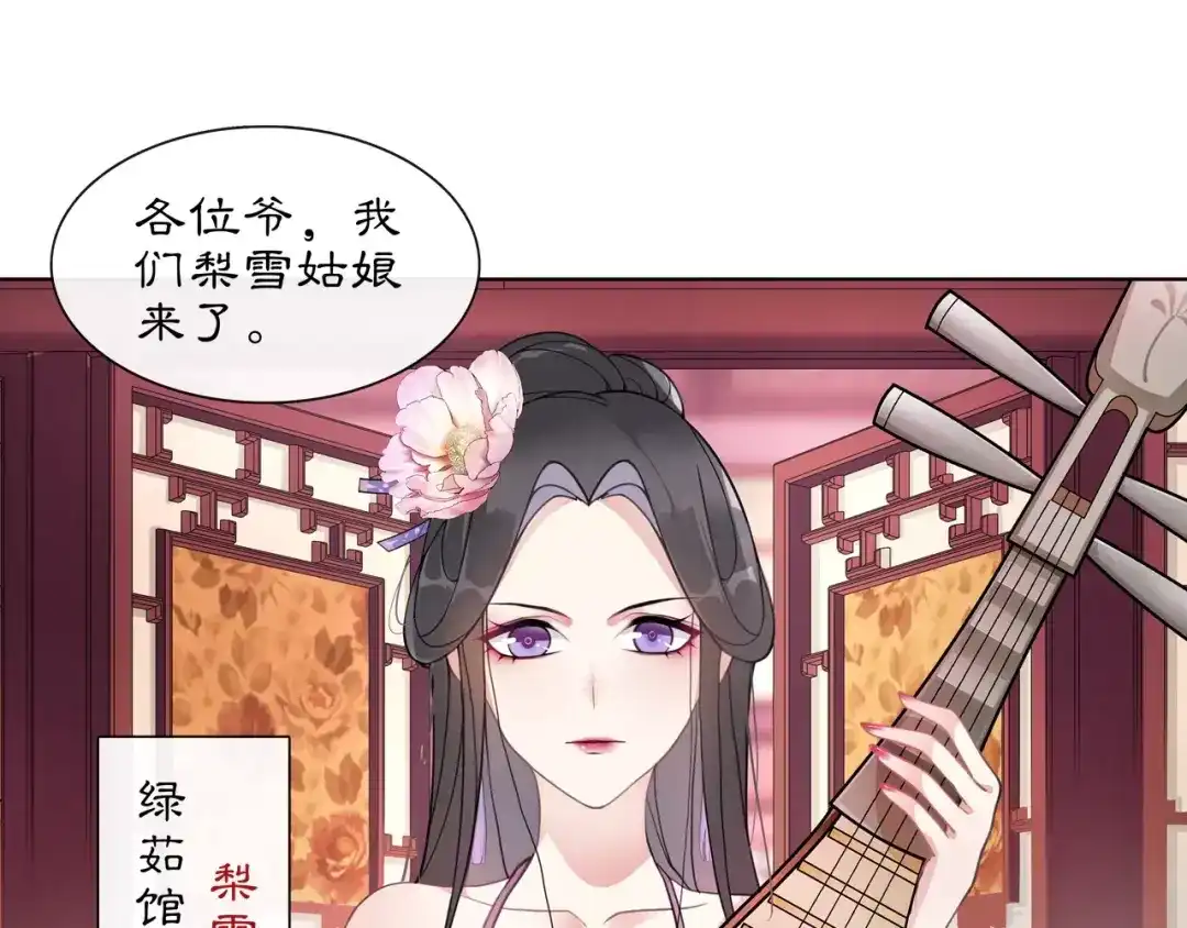 月沉吟 第35话 旧恋 第18页