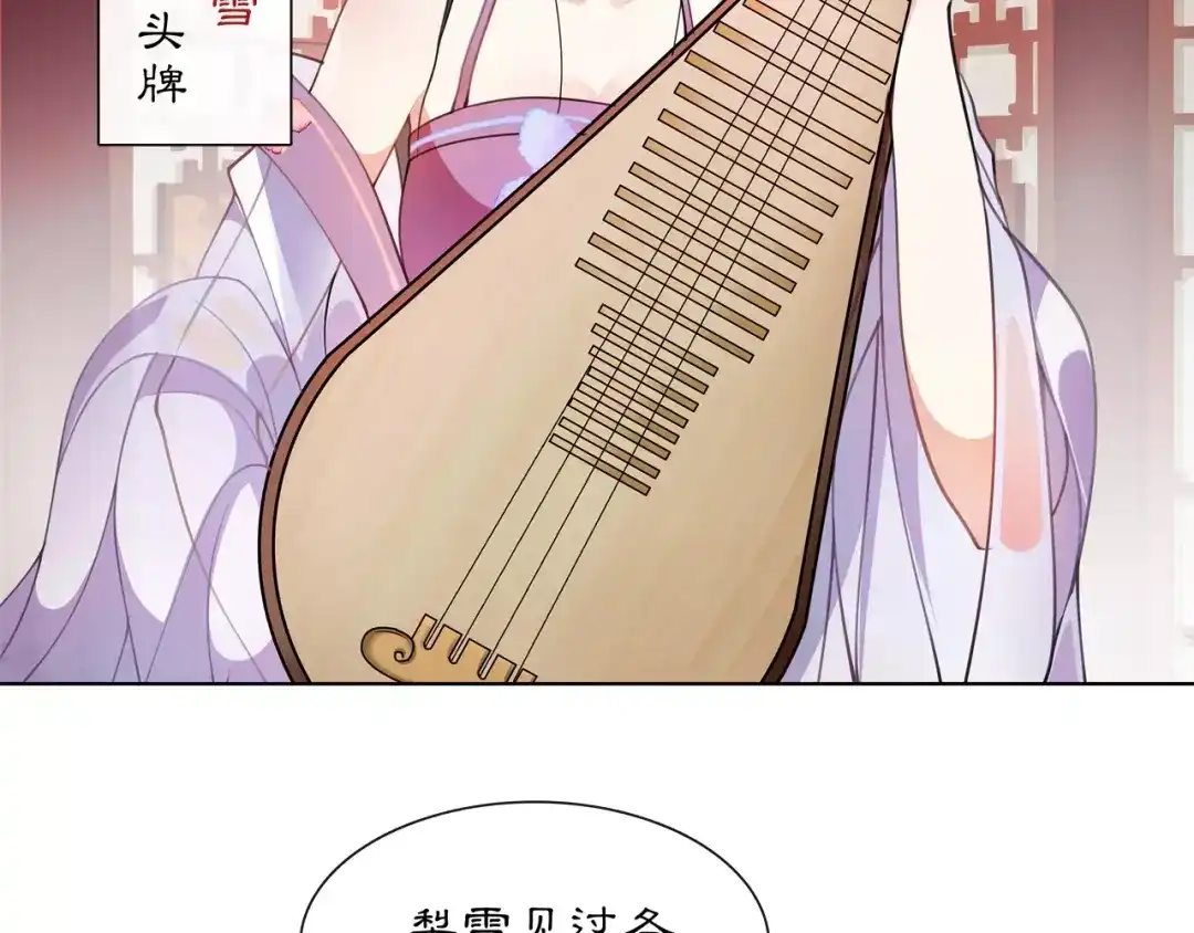 月沉吟 第35话 旧恋 第19页