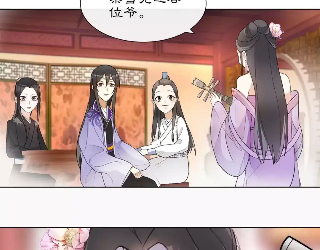 月沉吟 第35话 旧恋 第20页
