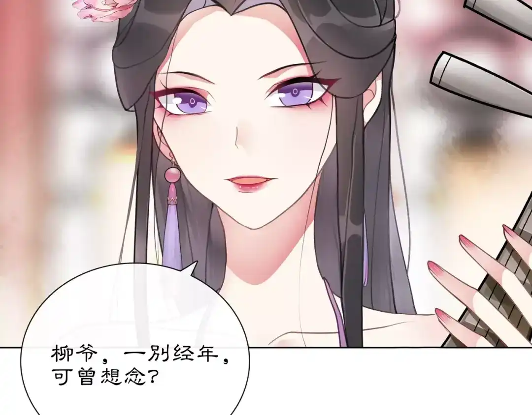 月沉吟 第35话 旧恋 第21页