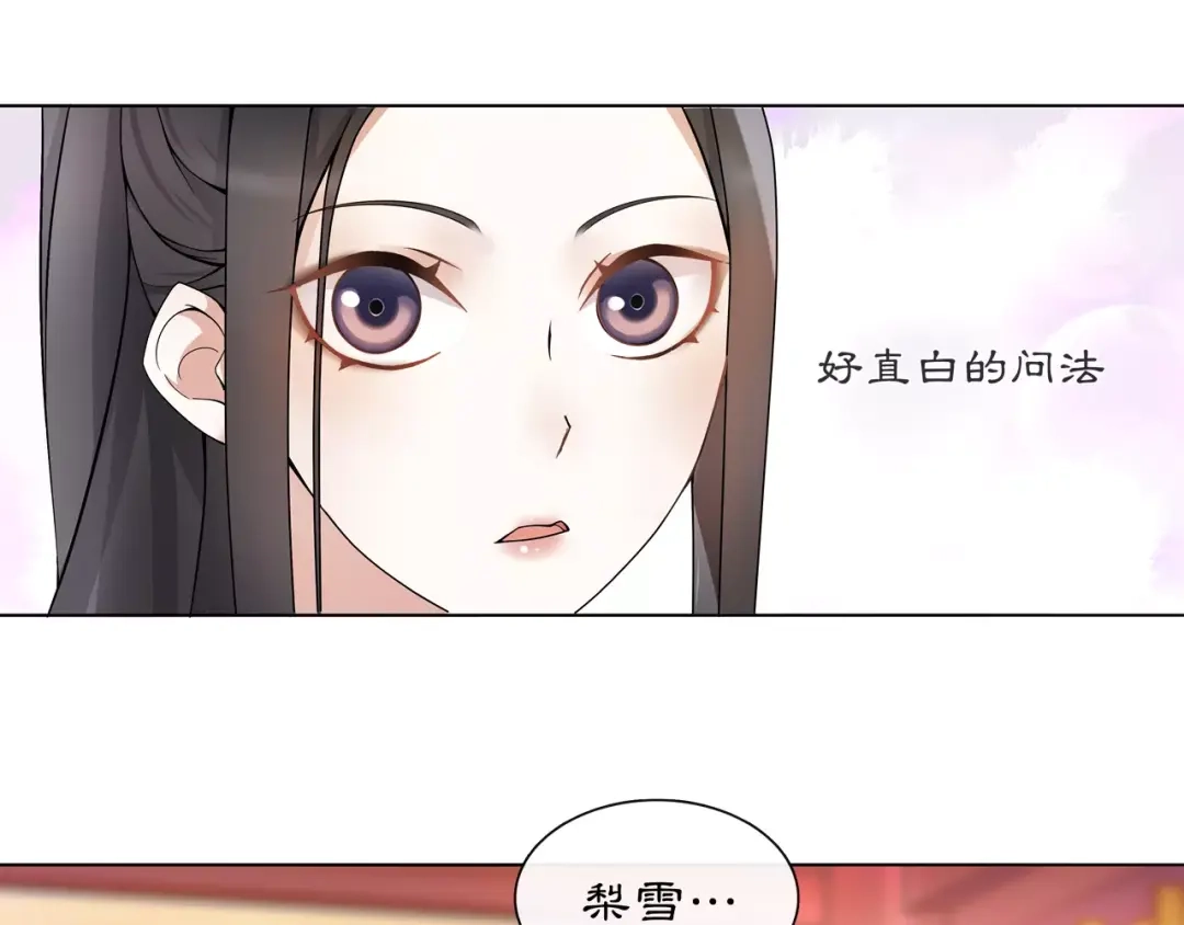 月沉吟 第35话 旧恋 第23页