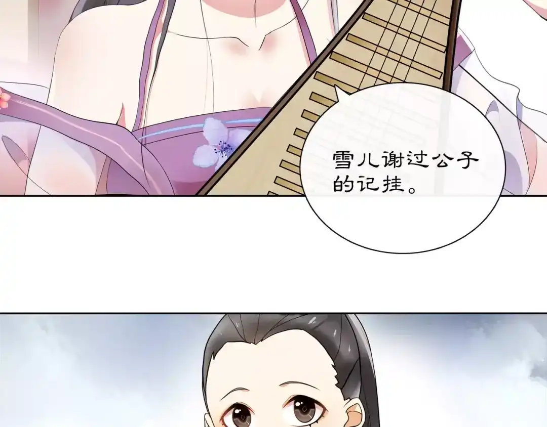 月沉吟 第35话 旧恋 第29页