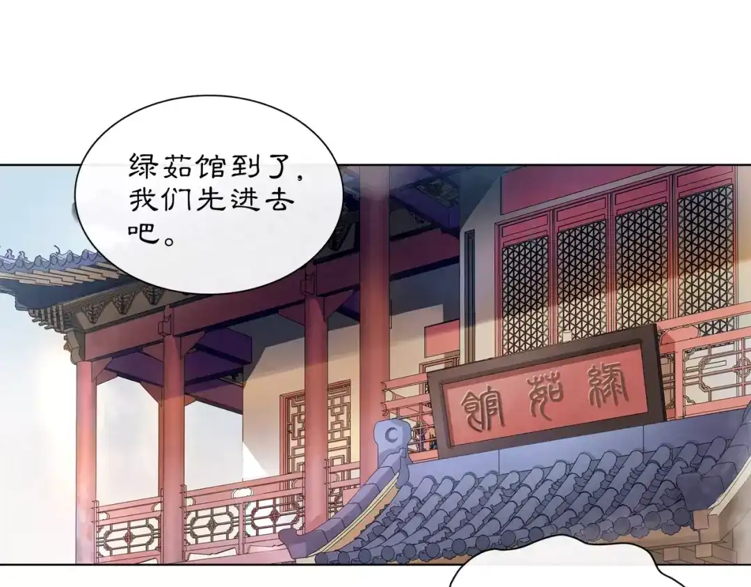 月沉吟 第35话 旧恋 第3页
