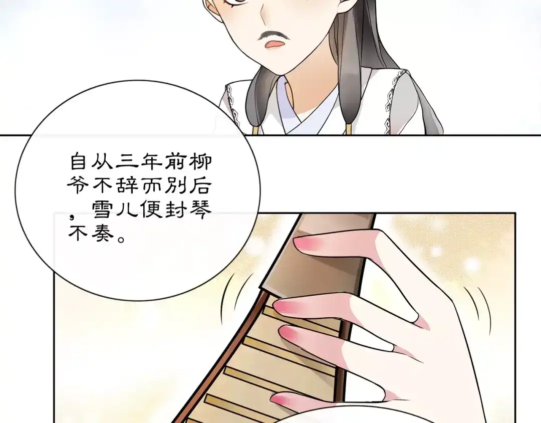 月沉吟 第35话 旧恋 第30页