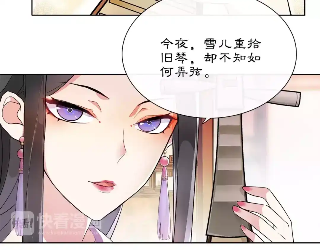 月沉吟 第35话 旧恋 第31页