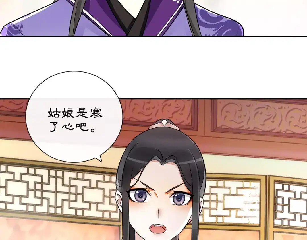 月沉吟 第35话 旧恋 第34页
