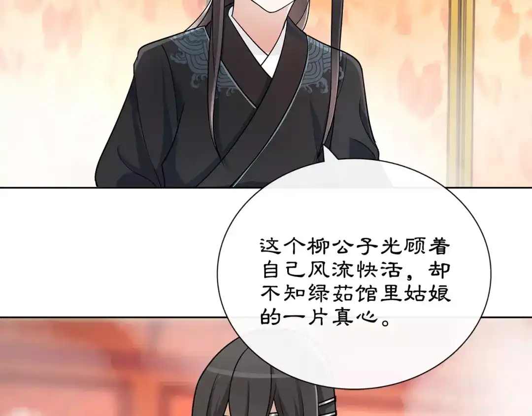 月沉吟 第35话 旧恋 第35页