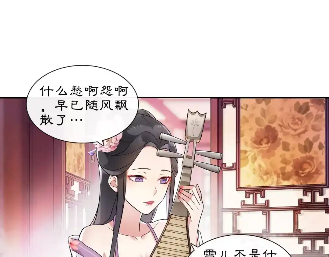 月沉吟 第35话 旧恋 第39页