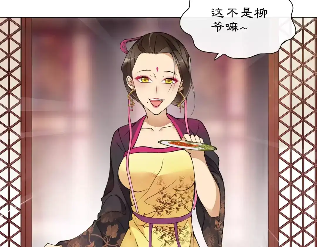月沉吟 第35话 旧恋 第4页