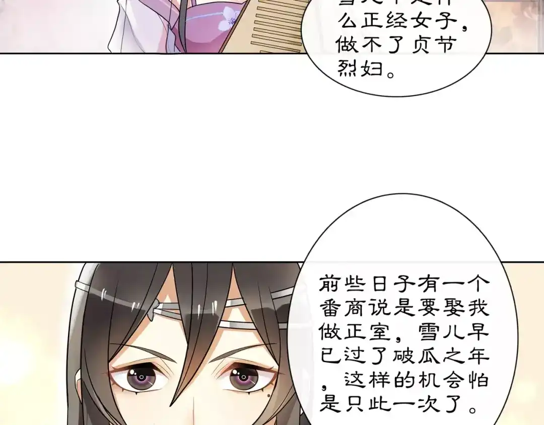月沉吟 第35话 旧恋 第40页
