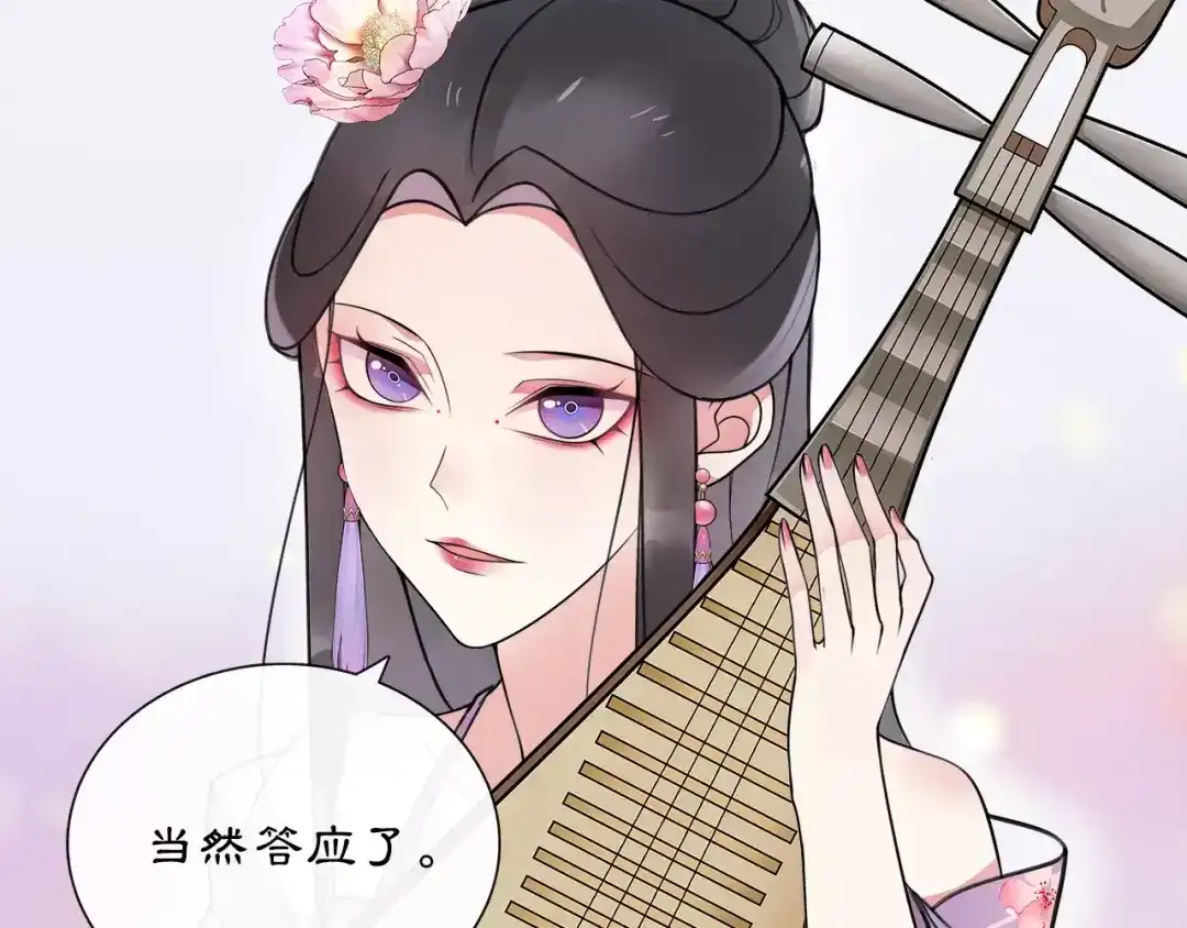 月沉吟 第35话 旧恋 第43页