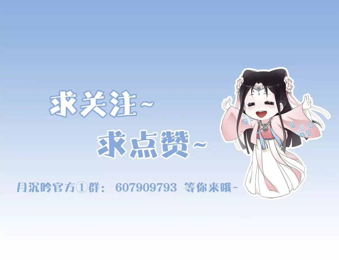 月沉吟 第35话 旧恋 第45页