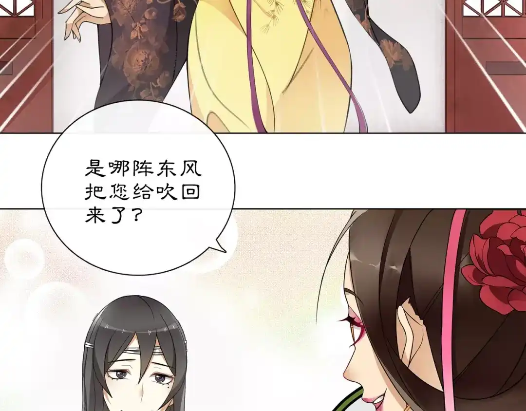 月沉吟 第35话 旧恋 第5页