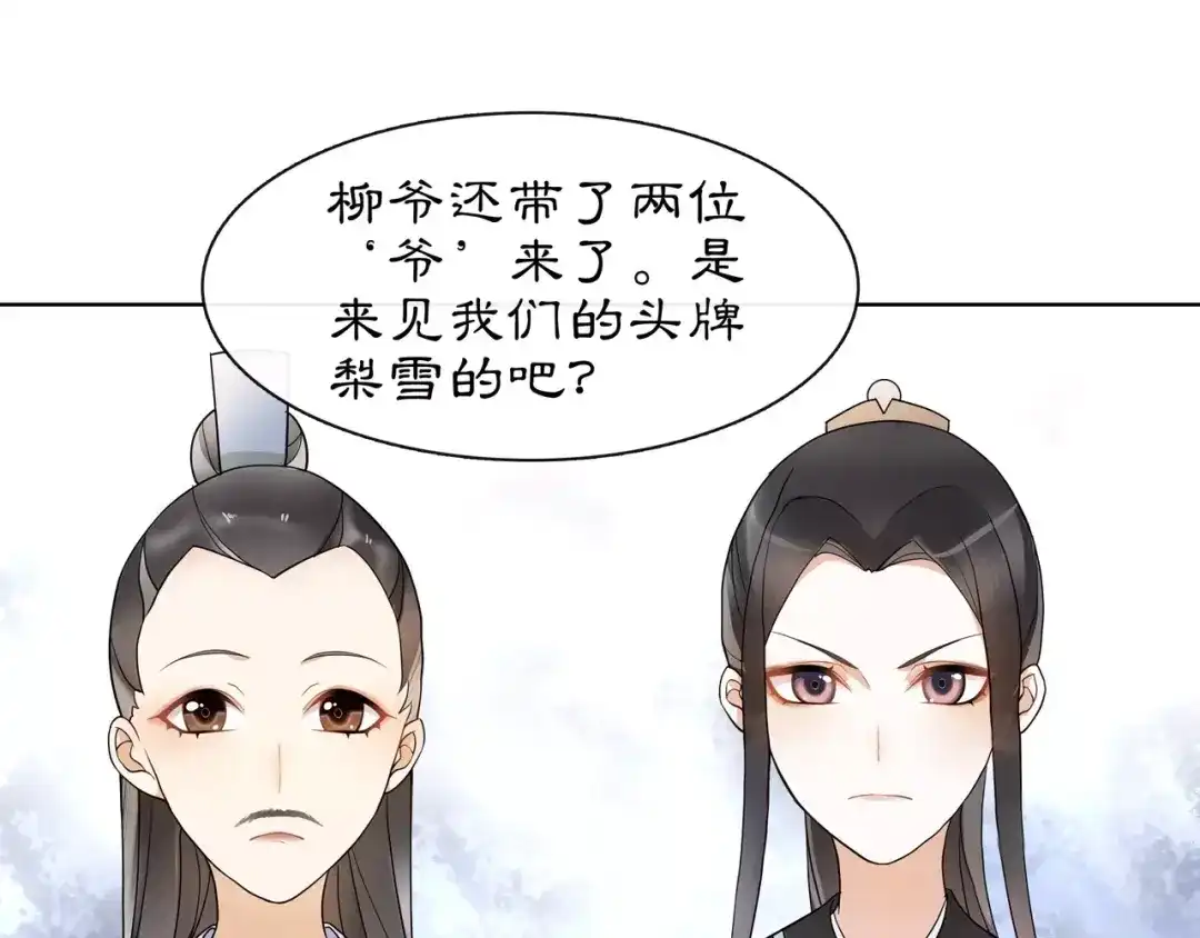 月沉吟 第35话 旧恋 第8页