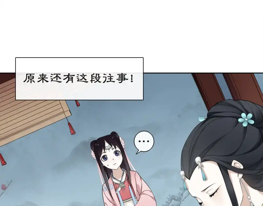 月沉吟 第2话 皇命难违 第18页