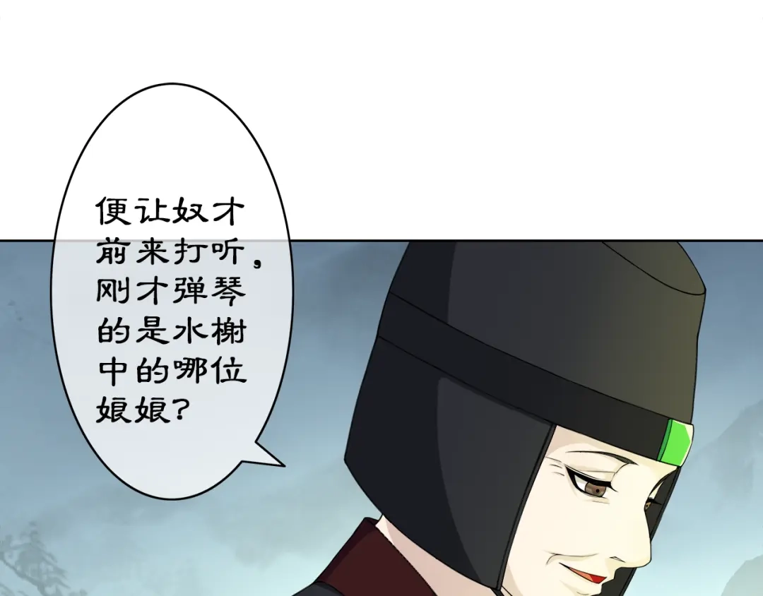 月沉吟 第2话 皇命难违 第28页