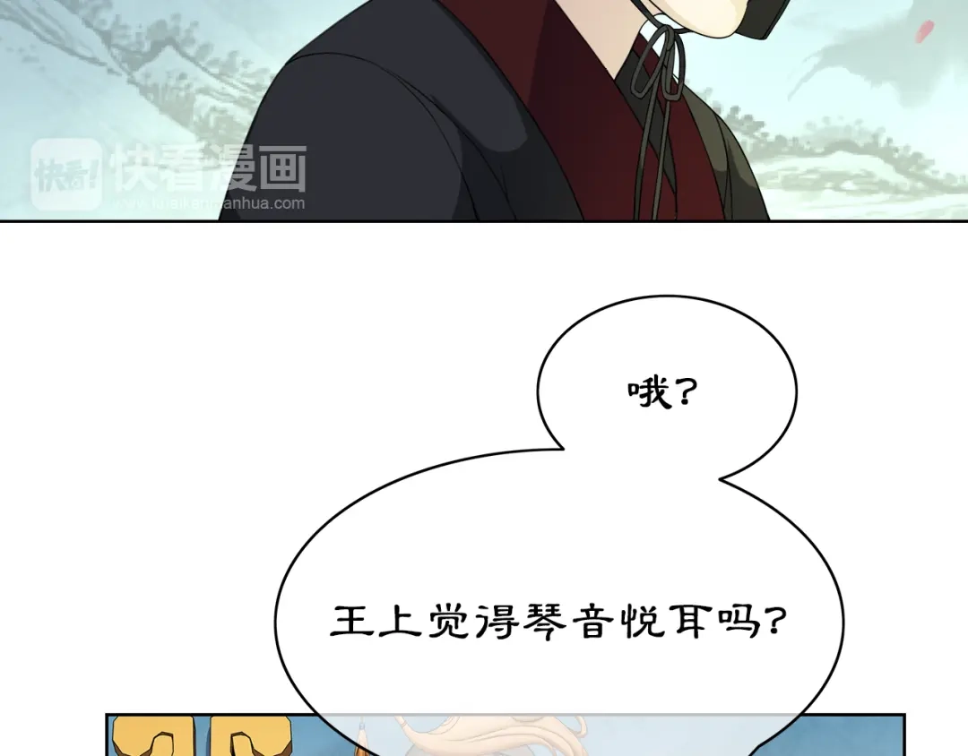 月沉吟 第2话 皇命难违 第29页