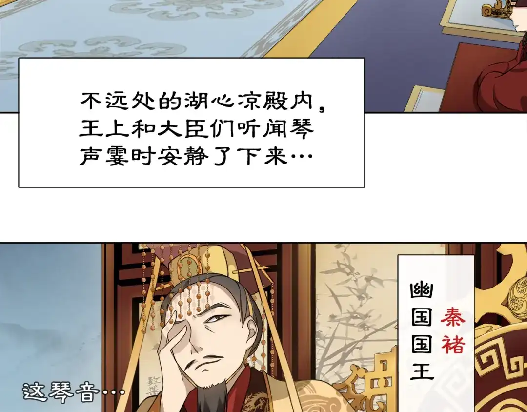 月沉吟 第2话 皇命难违 第4页