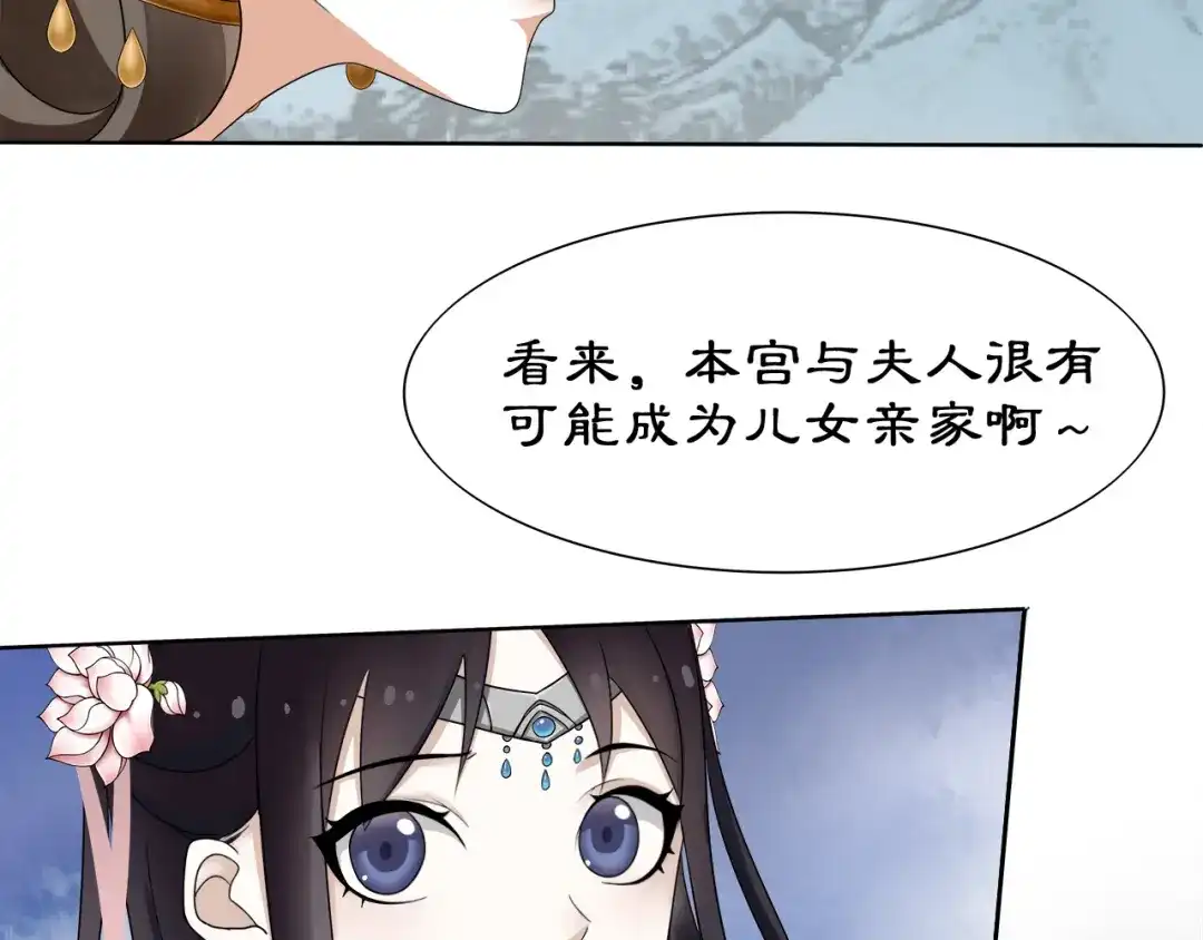 月沉吟 第2话 皇命难违 第43页