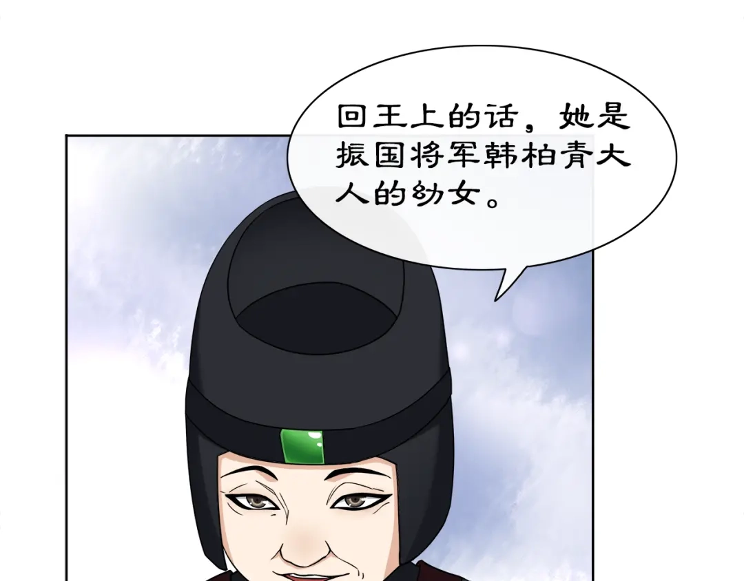 月沉吟 第2话 皇命难违 第96页