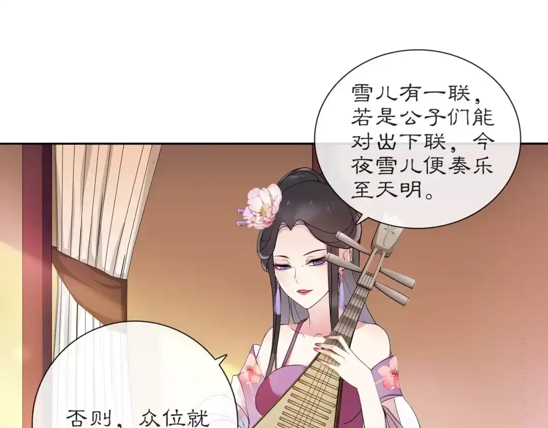 月沉吟 第36话 如氏遗孤 第12页