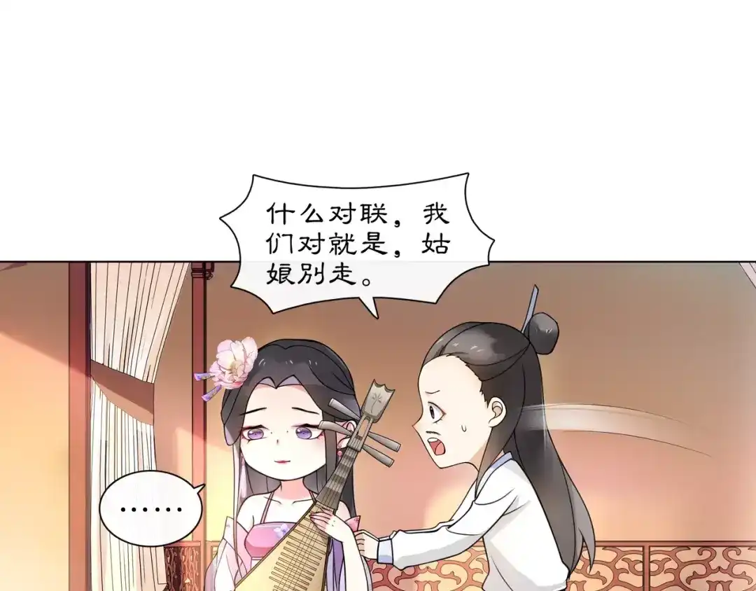 月沉吟 第36话 如氏遗孤 第15页