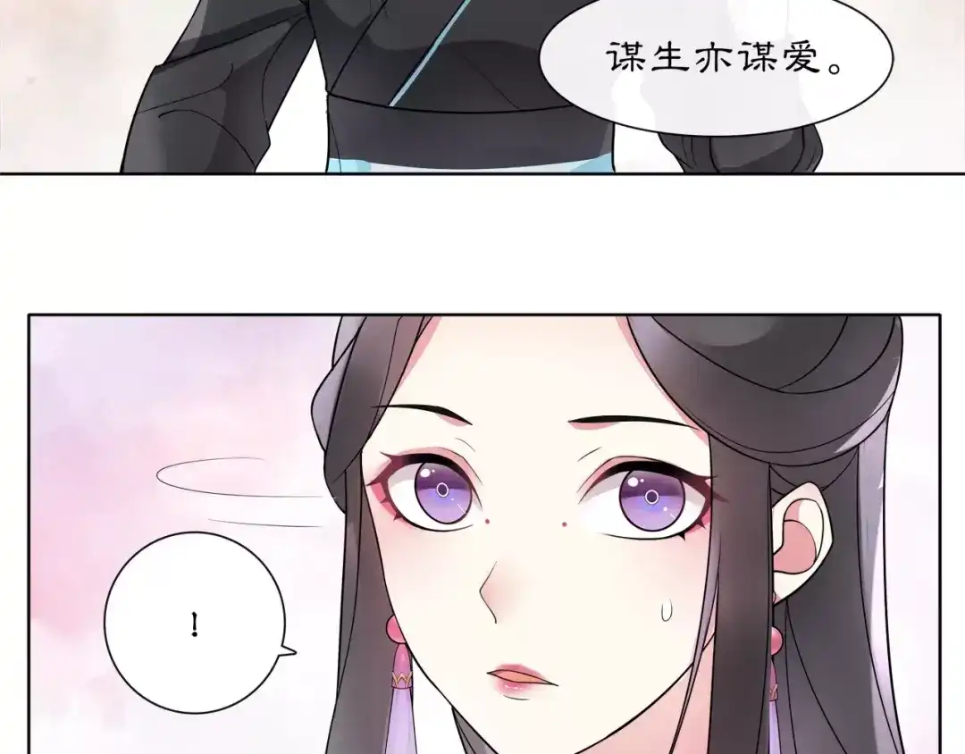 月沉吟 第36话 如氏遗孤 第23页