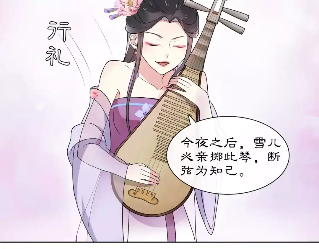 月沉吟 第36话 如氏遗孤 第25页