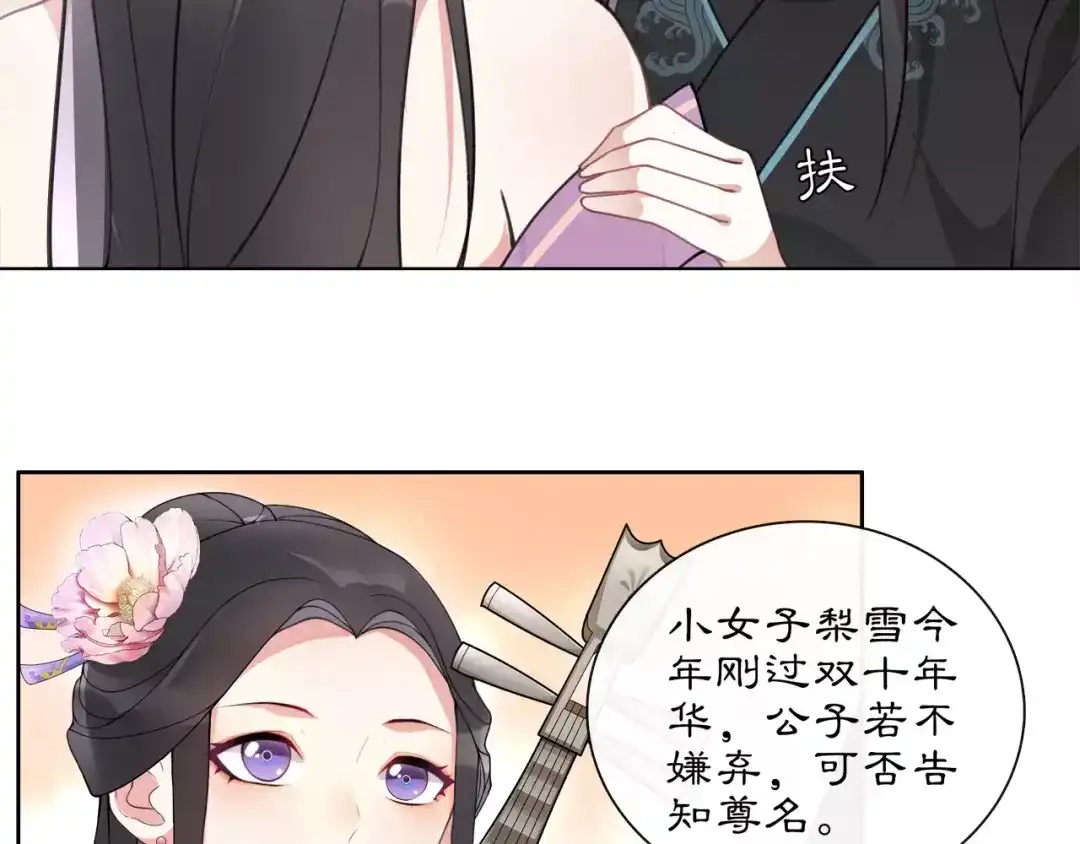月沉吟 第36话 如氏遗孤 第28页
