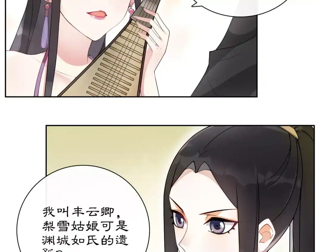 月沉吟 第36话 如氏遗孤 第29页