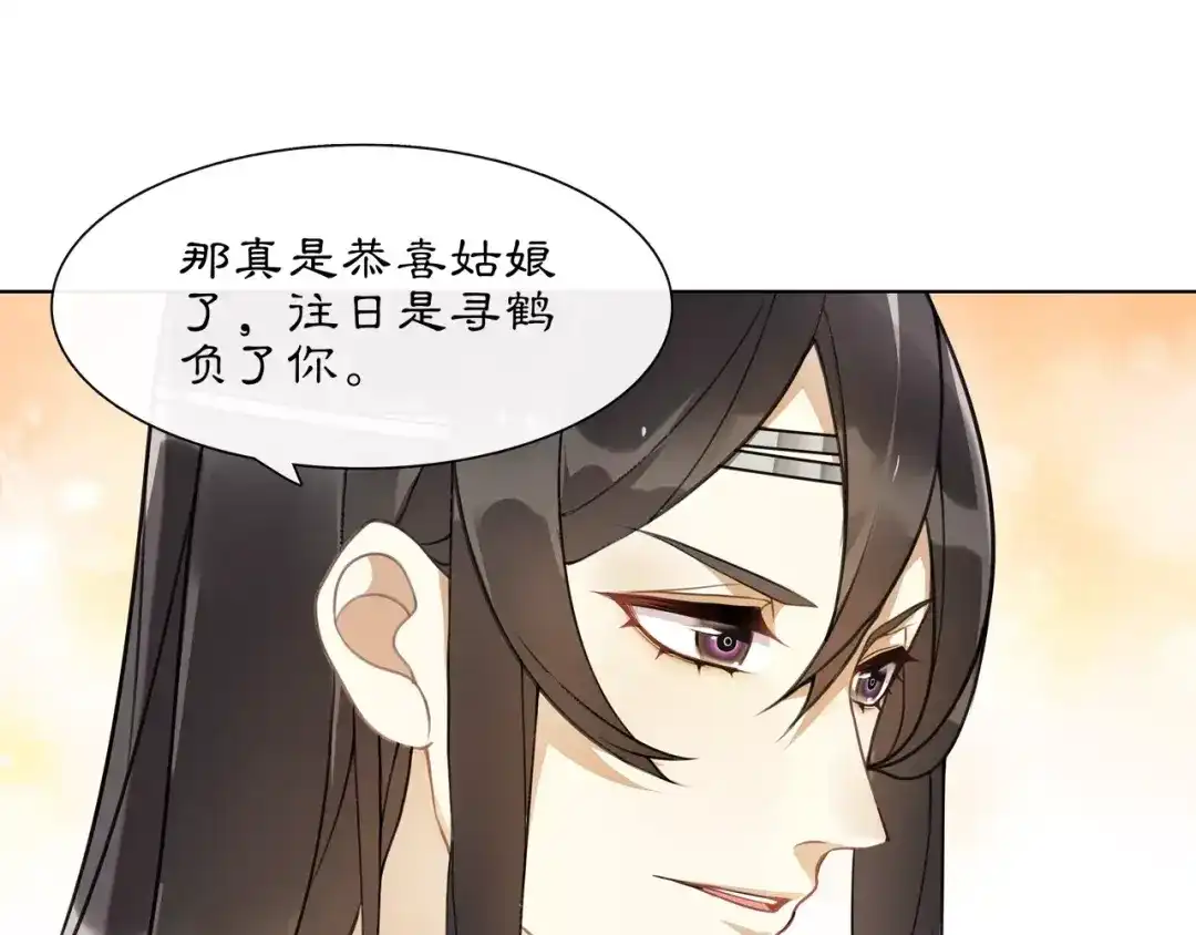 月沉吟 第36话 如氏遗孤 第3页