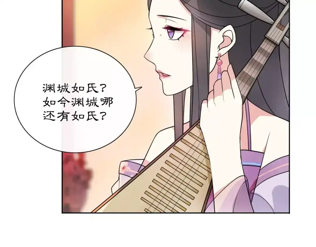 月沉吟 第36话 如氏遗孤 第34页