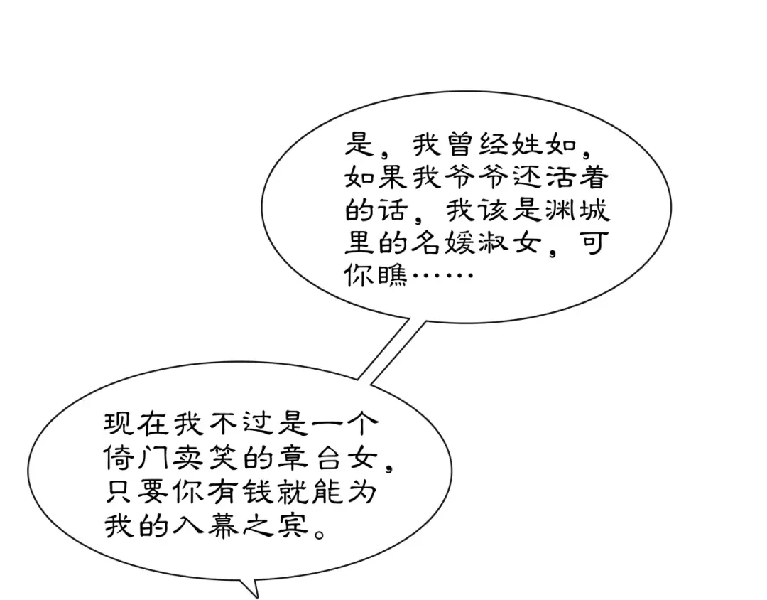 月沉吟 第36话 如氏遗孤 第35页