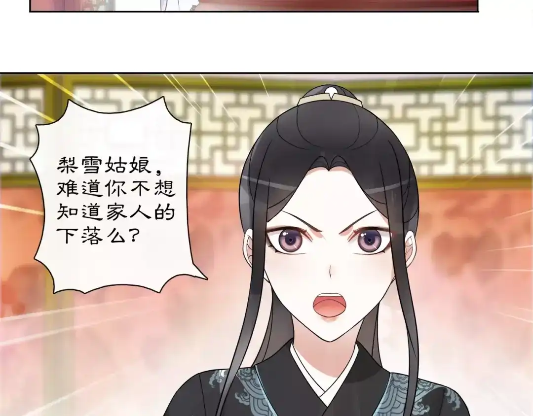 月沉吟 第36话 如氏遗孤 第39页