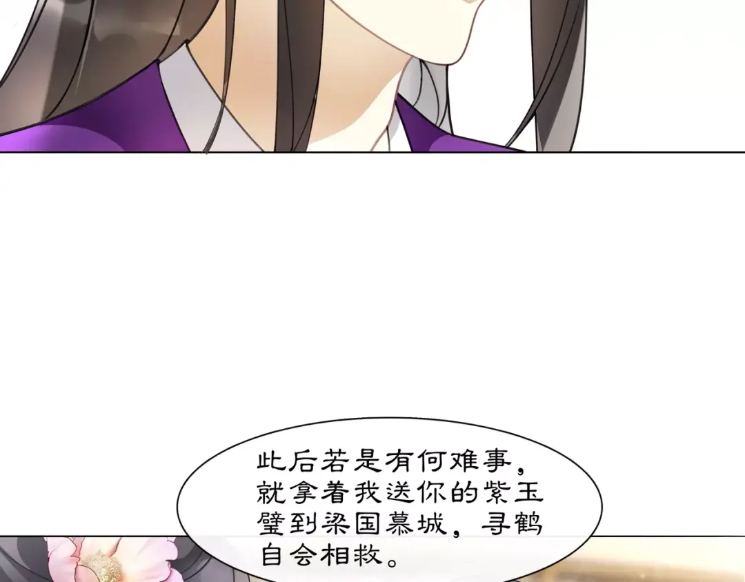 月沉吟 第36话 如氏遗孤 第4页