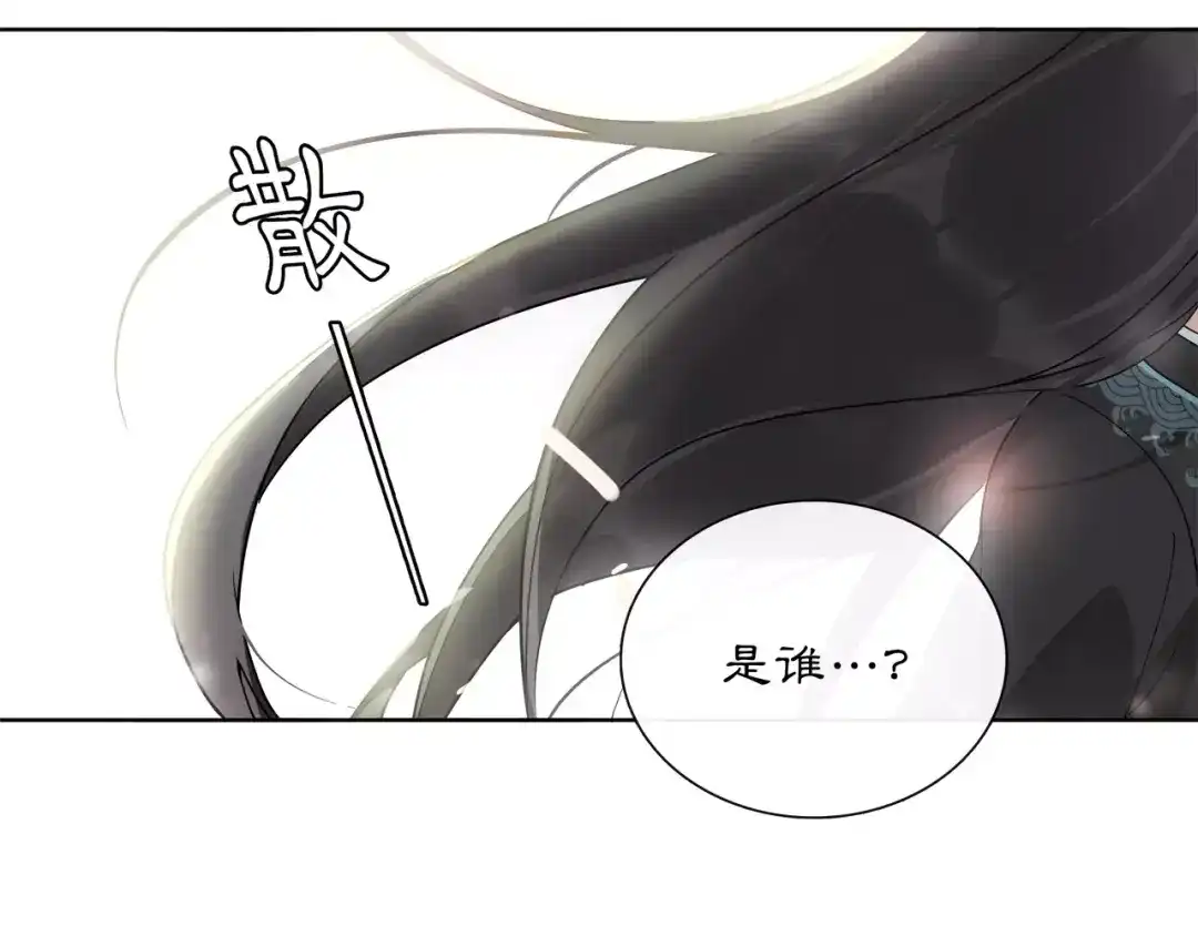 月沉吟 第36话 如氏遗孤 第43页