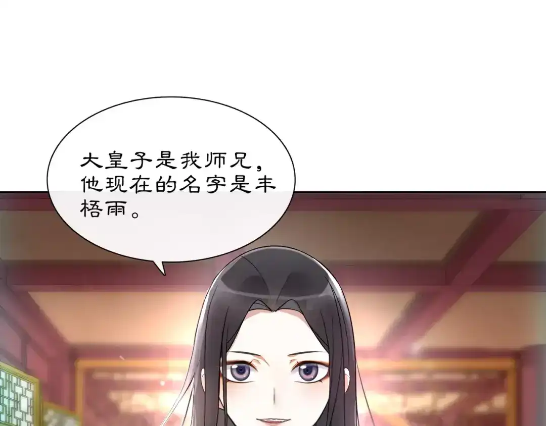 月沉吟 第36话 如氏遗孤 第44页