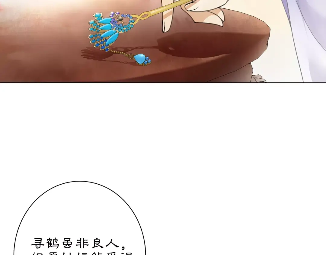 月沉吟 第36话 如氏遗孤 第7页