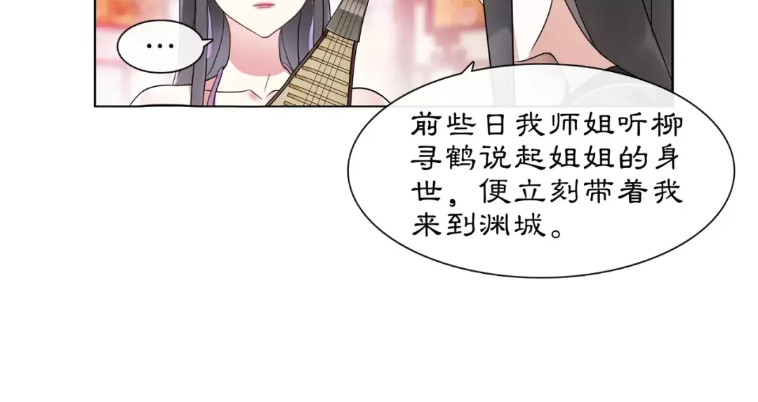 月沉吟 第37话 汇合 第10页