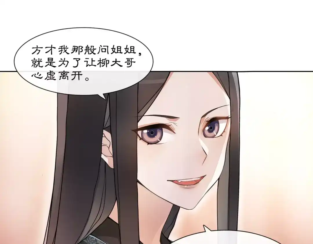月沉吟 第37话 汇合 第11页