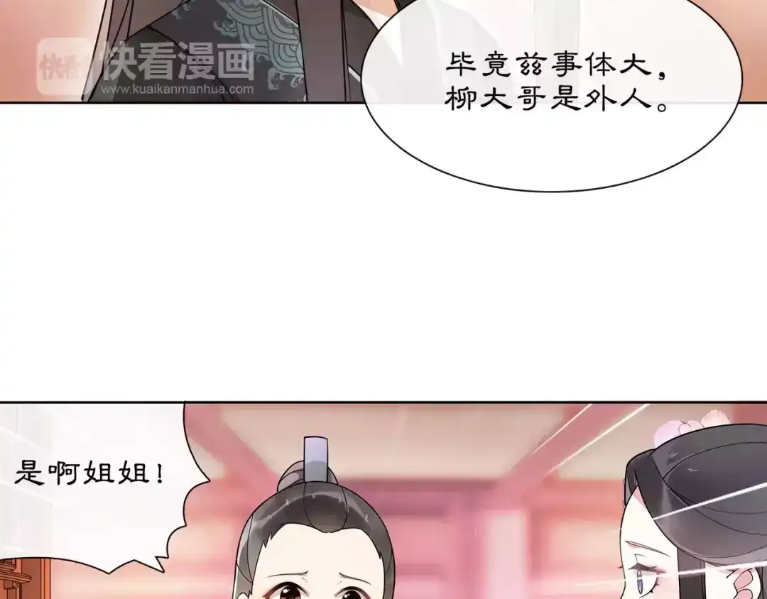 月沉吟 第37话 汇合 第12页