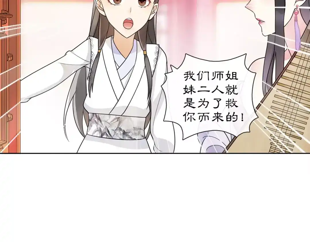 月沉吟 第37话 汇合 第13页