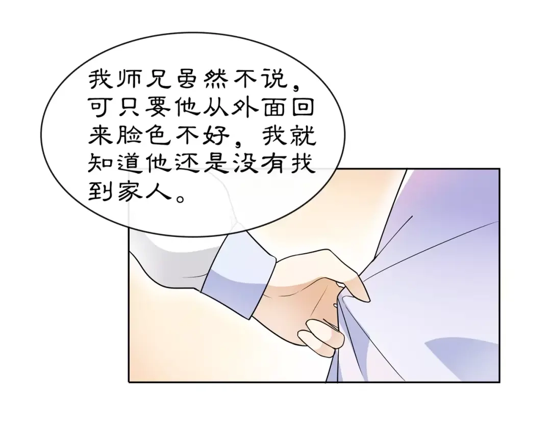 月沉吟 第37话 汇合 第14页