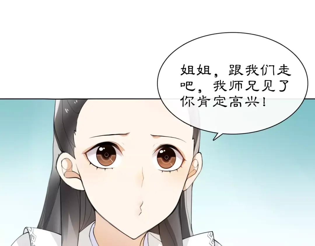 月沉吟 第37话 汇合 第15页