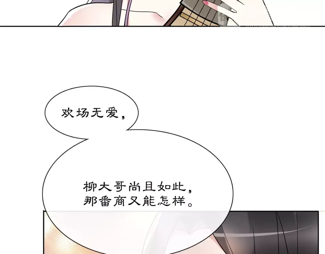 月沉吟 第37话 汇合 第18页