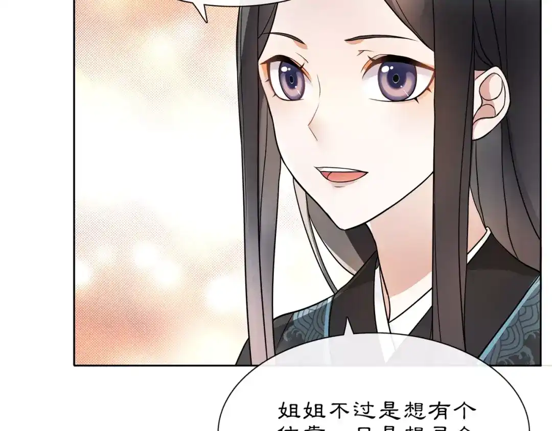 月沉吟 第37话 汇合 第19页