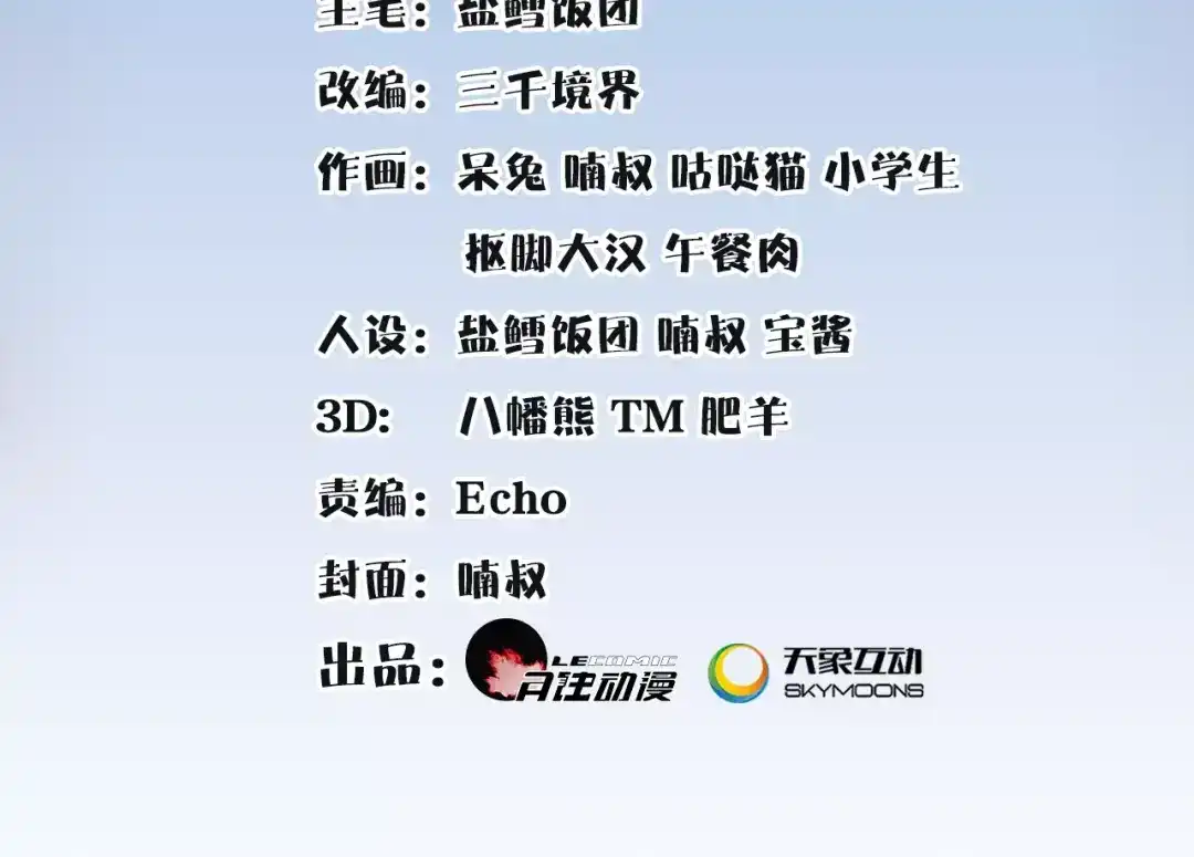 月沉吟 第37话 汇合 第2页