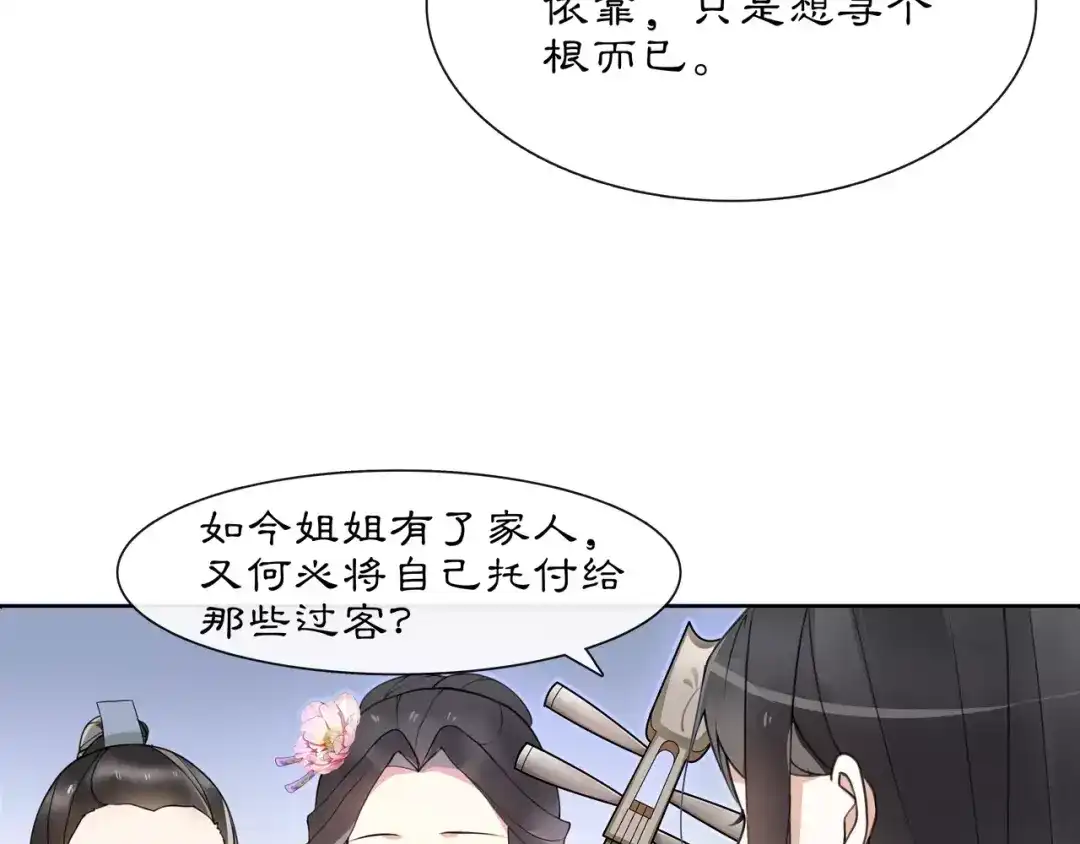 月沉吟 第37话 汇合 第20页